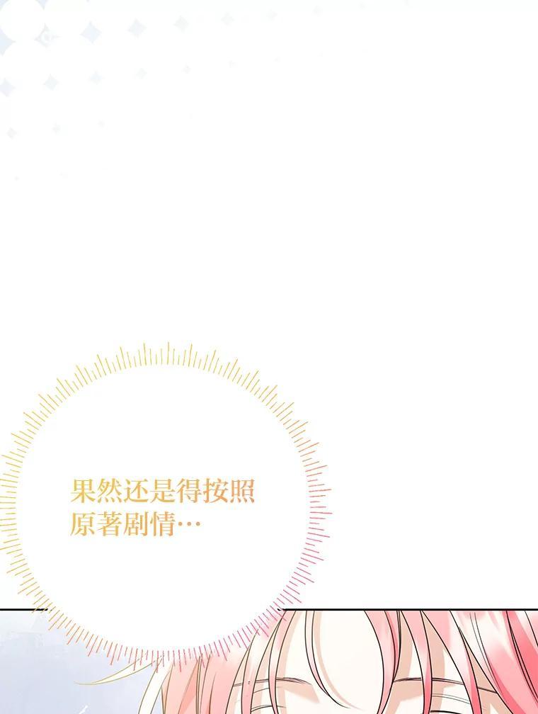 《还以为是绝症丈夫呢》38.真心换真心 第12页