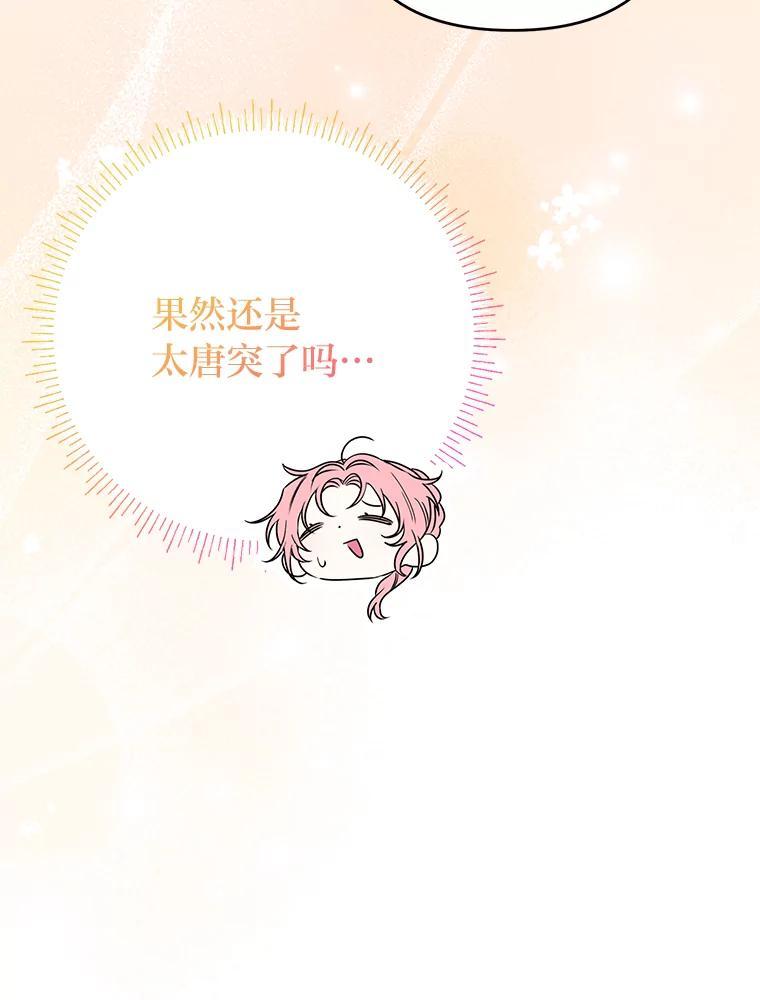 《还以为是绝症丈夫呢》38.真心换真心 第63页