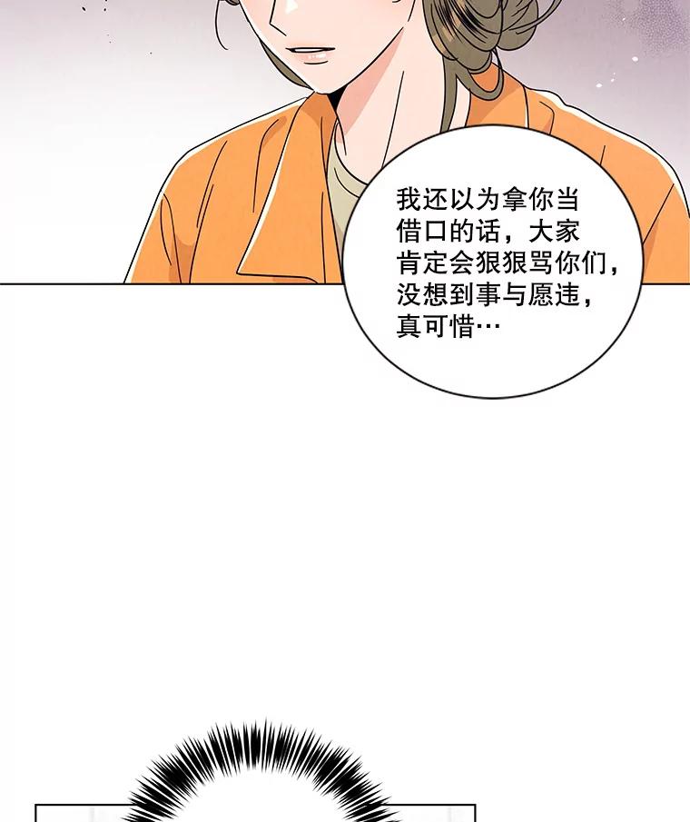 《救命冤家》39.莫名的讨厌 第20页