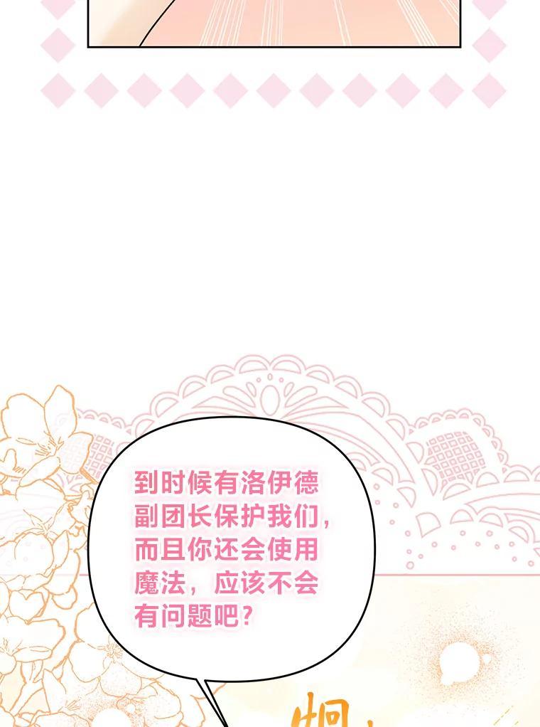 《还以为是绝症丈夫呢》38.真心换真心 第107页