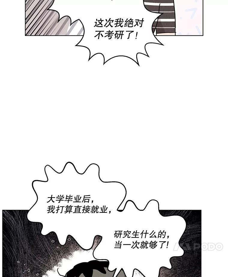 《救命冤家》39.莫名的讨厌 第84页