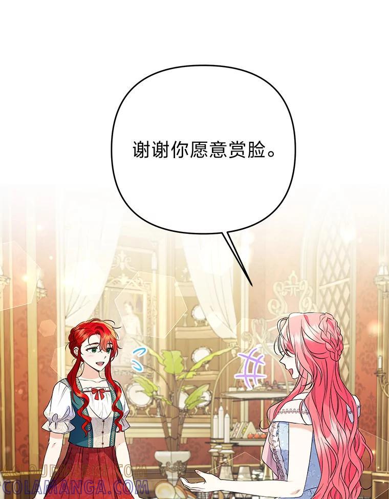 《还以为是绝症丈夫呢》38.真心换真心 第45页