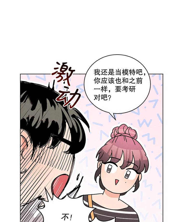 《救命冤家》39.莫名的讨厌 第83页