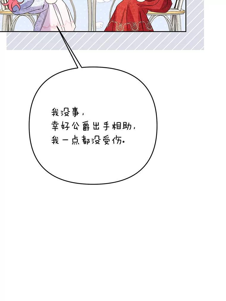 《还以为是绝症丈夫呢》38.真心换真心 第78页