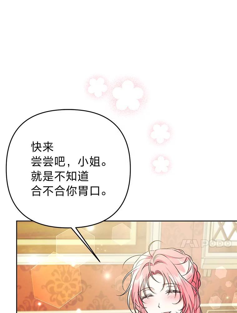 《还以为是绝症丈夫呢》38.真心换真心 第47页