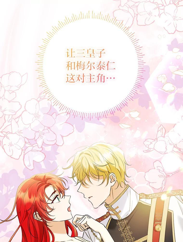《还以为是绝症丈夫呢》38.真心换真心 第14页
