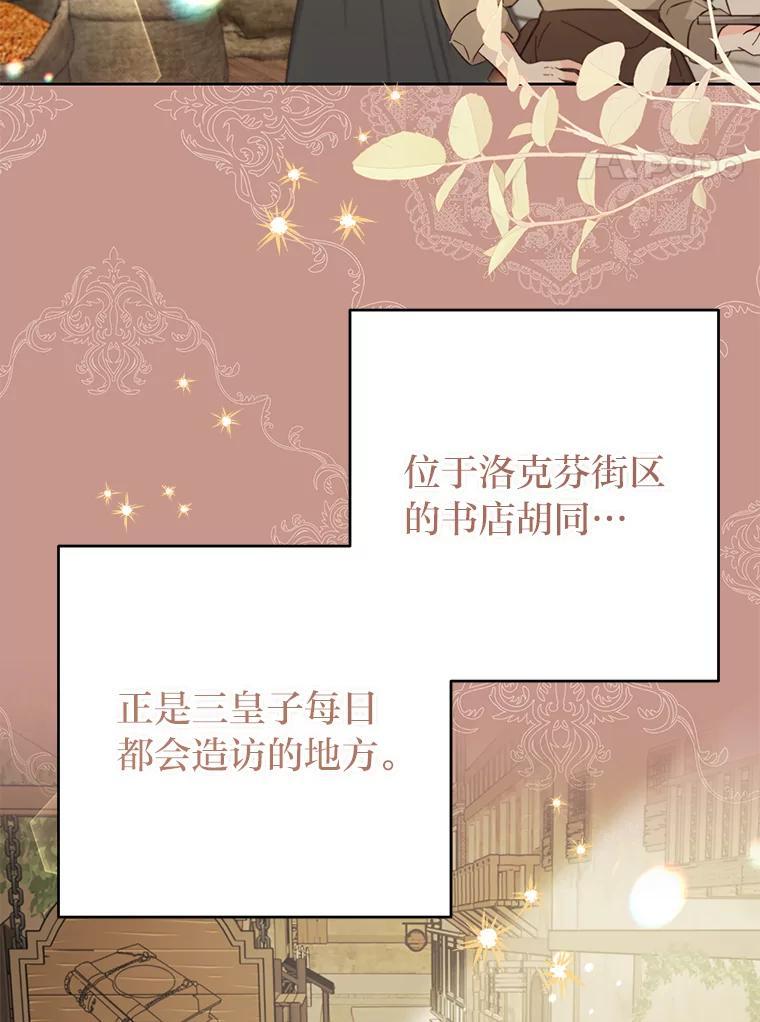 《还以为是绝症丈夫呢》38.真心换真心 第96页