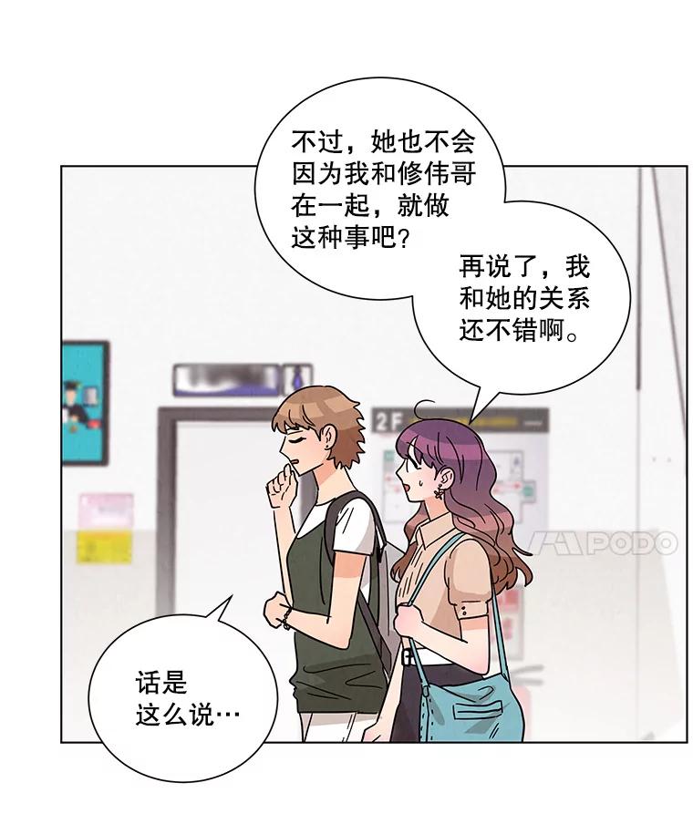 《救命冤家》39.莫名的讨厌 第74页