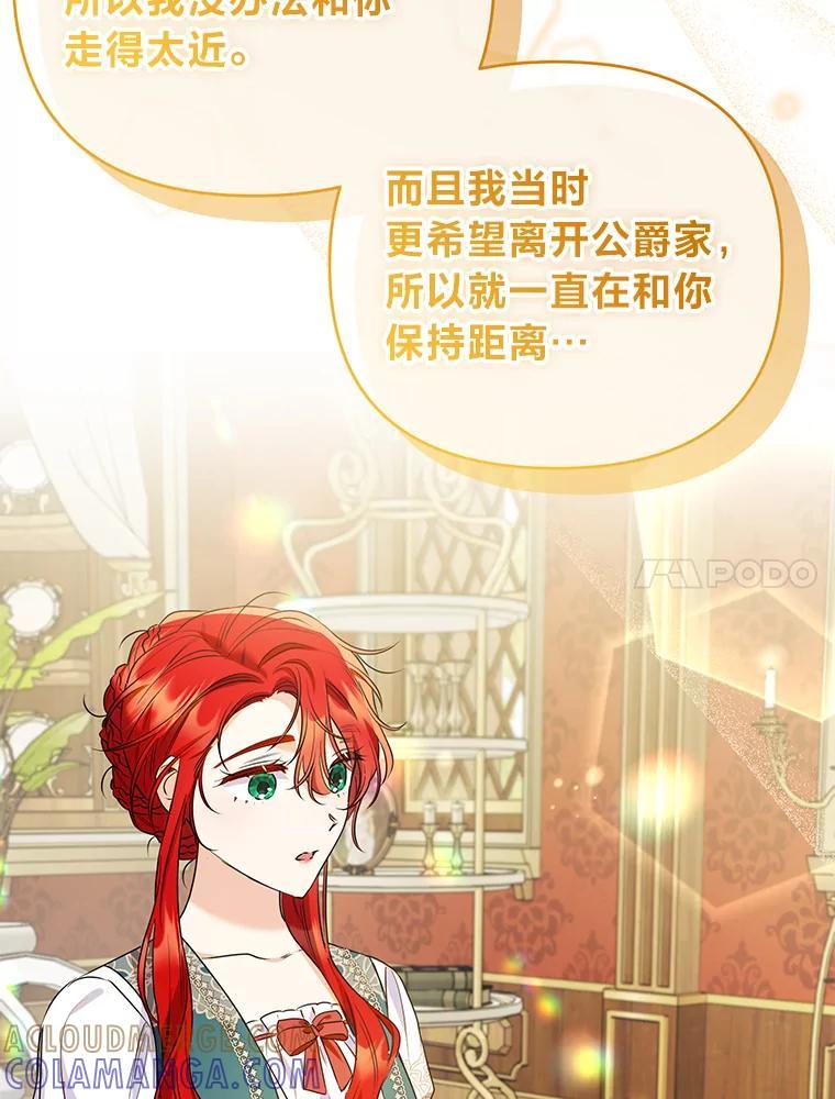 《还以为是绝症丈夫呢》38.真心换真心 第57页