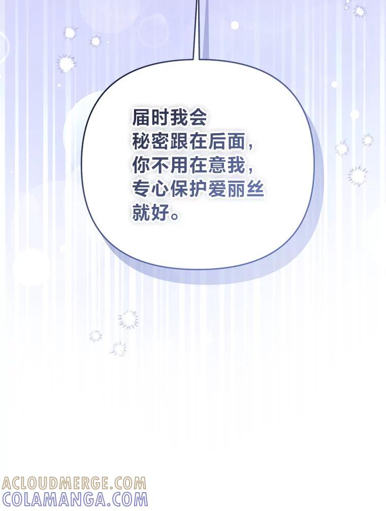 《还以为是绝症丈夫呢》38.真心换真心 第133页