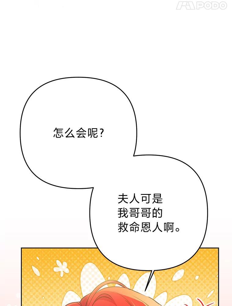 《还以为是绝症丈夫呢》38.真心换真心 第64页