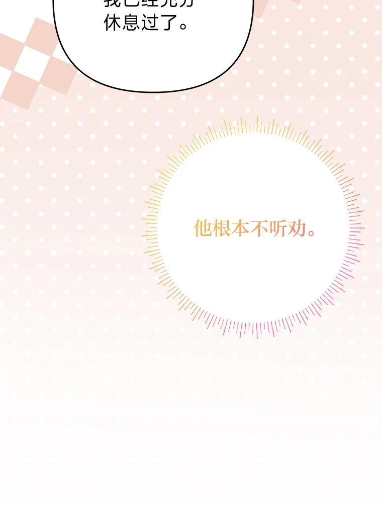 《还以为是绝症丈夫呢》38.真心换真心 第3页