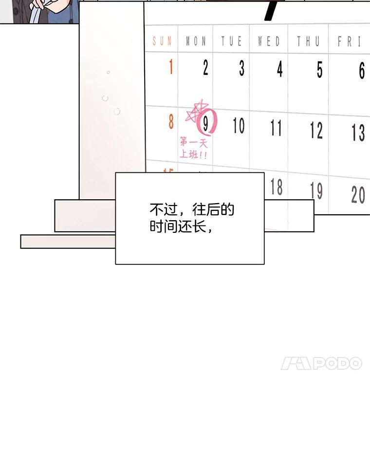 《救命冤家》39.莫名的讨厌 第112页