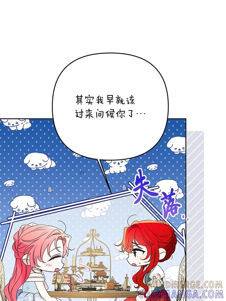 《还以为是绝症丈夫呢》38.真心换真心 第77页