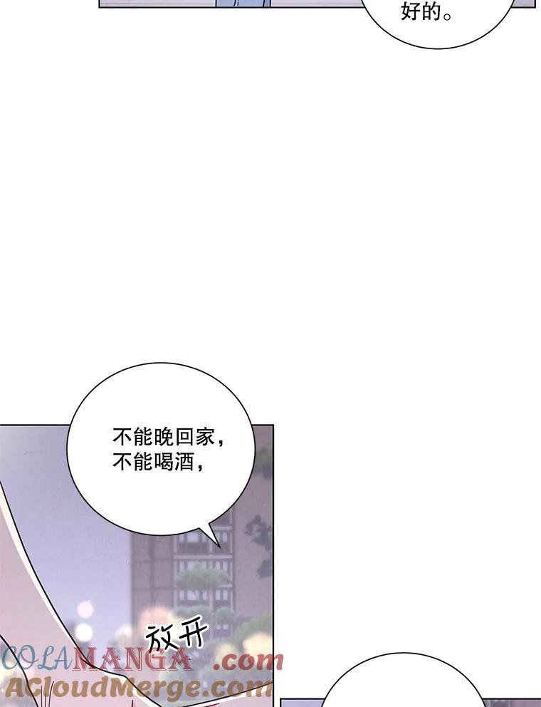 《救命冤家》39.莫名的讨厌 第93页