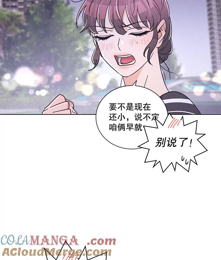 《救命冤家》39.莫名的讨厌 第97页