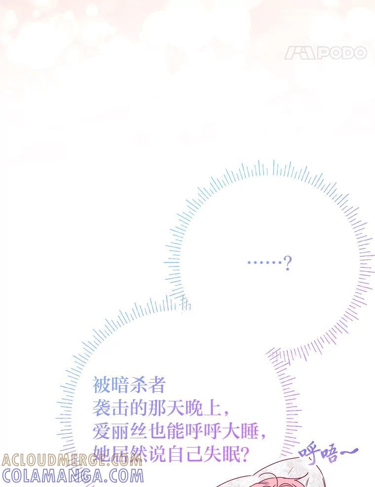 《还以为是绝症丈夫呢》38.真心换真心 第125页
