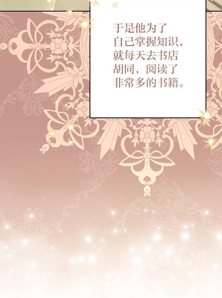 《还以为是绝症丈夫呢》38.真心换真心 第103页