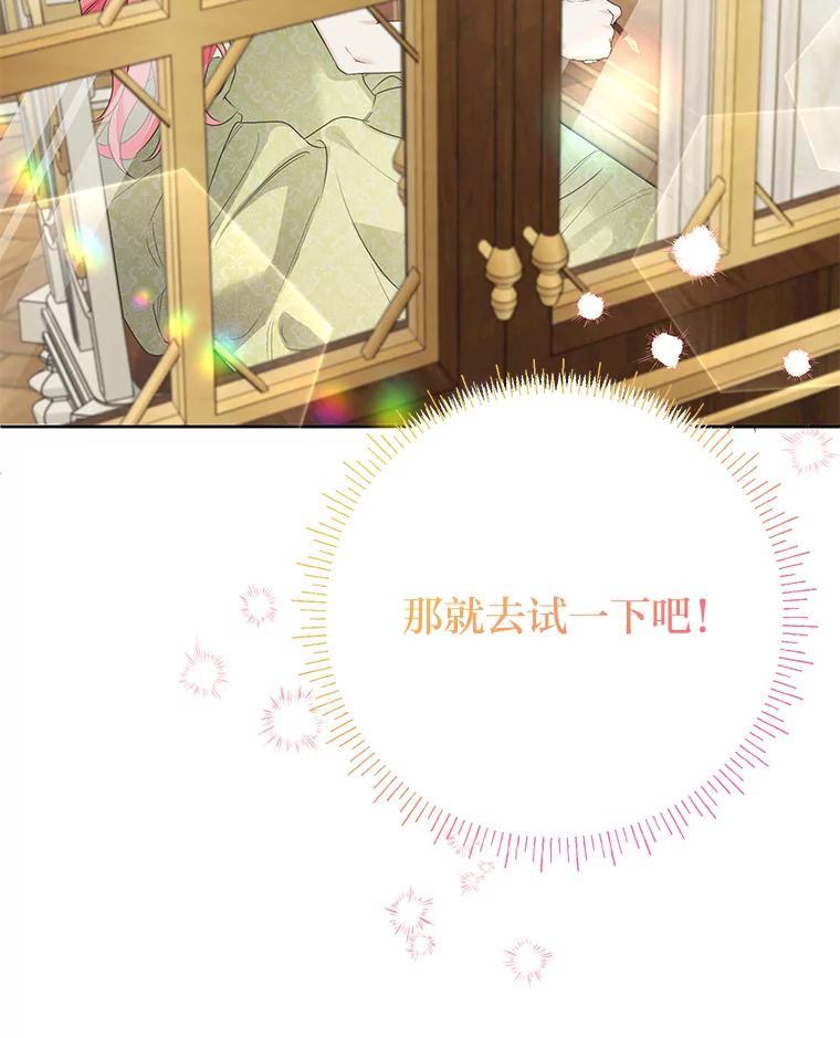 《还以为是绝症丈夫呢》38.真心换真心 第28页