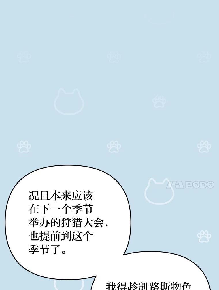 《还以为是绝症丈夫呢》38.真心换真心 第10页