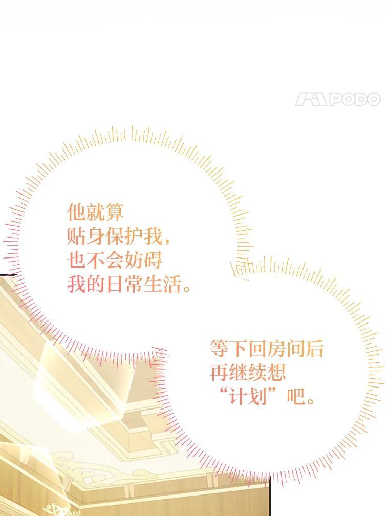 《还以为是绝症丈夫呢》38.真心换真心 第4页