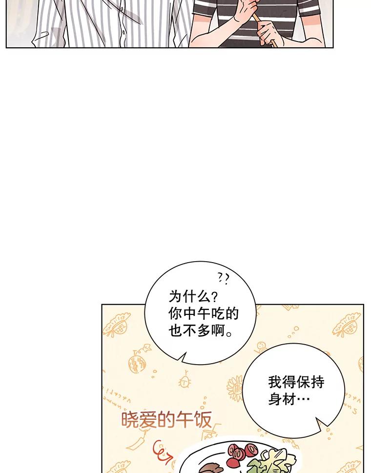 《救命冤家》39.莫名的讨厌 第80页