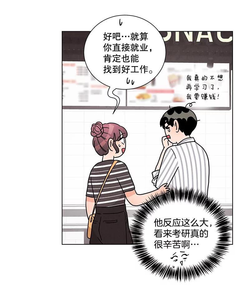 《救命冤家》39.莫名的讨厌 第86页