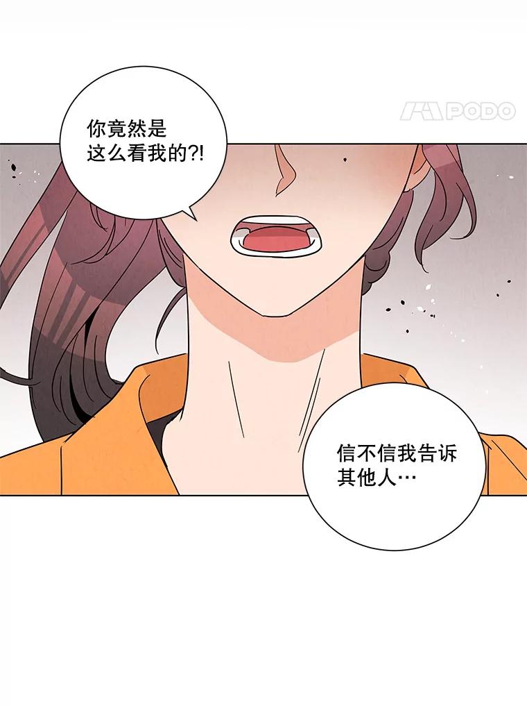 《救命冤家》39.莫名的讨厌 第32页