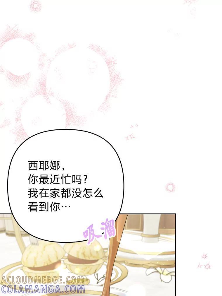 《还以为是绝症丈夫呢》38.真心换真心 第81页