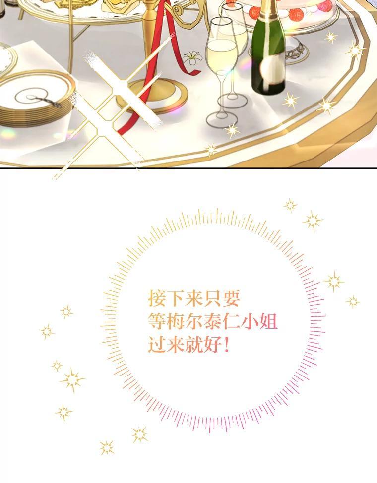 《还以为是绝症丈夫呢》38.真心换真心 第38页
