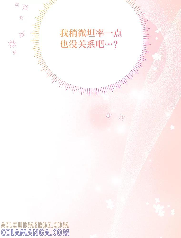 《还以为是绝症丈夫呢》38.真心换真心 第61页