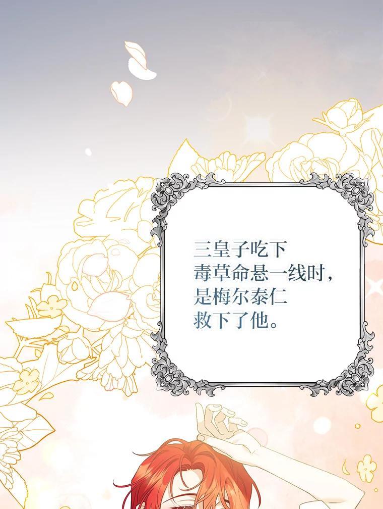 《还以为是绝症丈夫呢》38.真心换真心 第18页