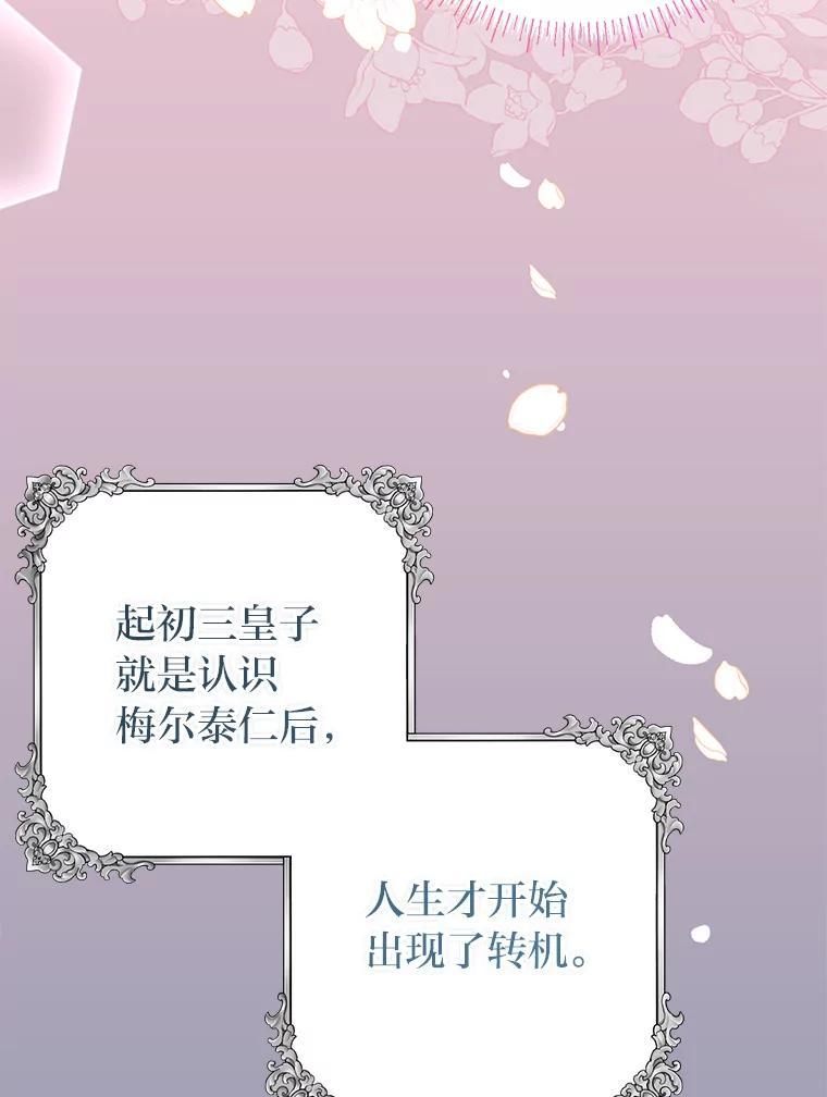 《还以为是绝症丈夫呢》38.真心换真心 第16页