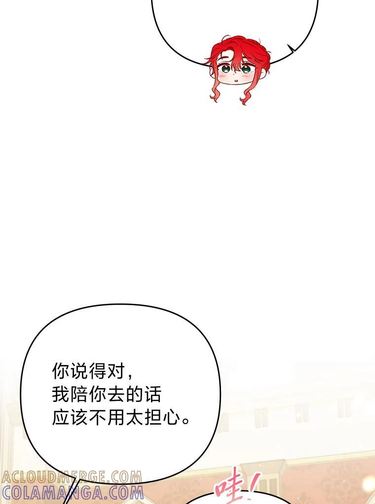 《还以为是绝症丈夫呢》38.真心换真心 第109页