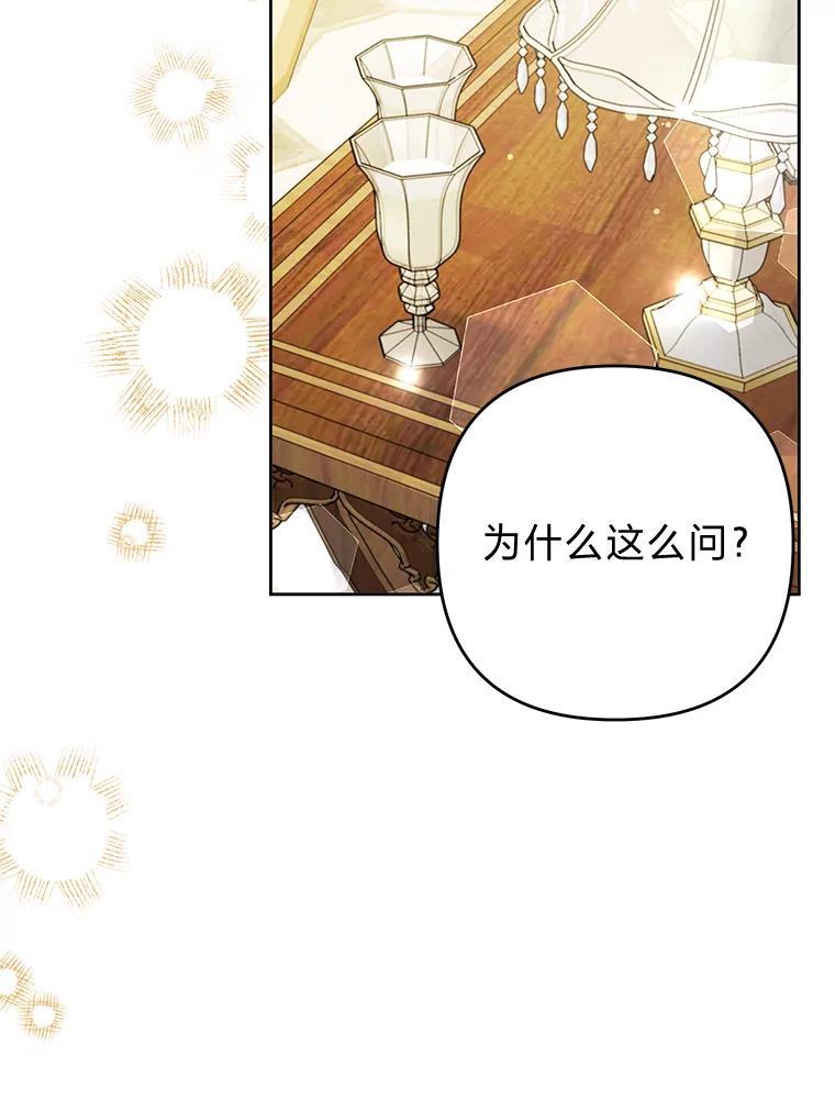 《还以为是绝症丈夫呢》38.真心换真心 第74页