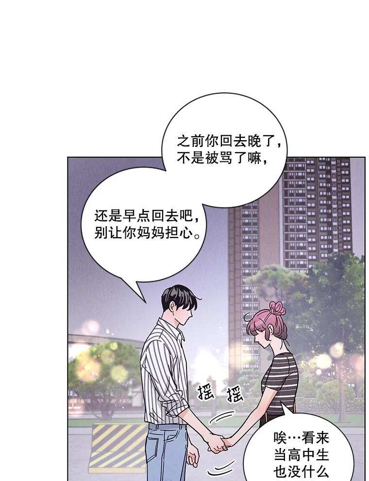 《救命冤家》39.莫名的讨厌 第92页