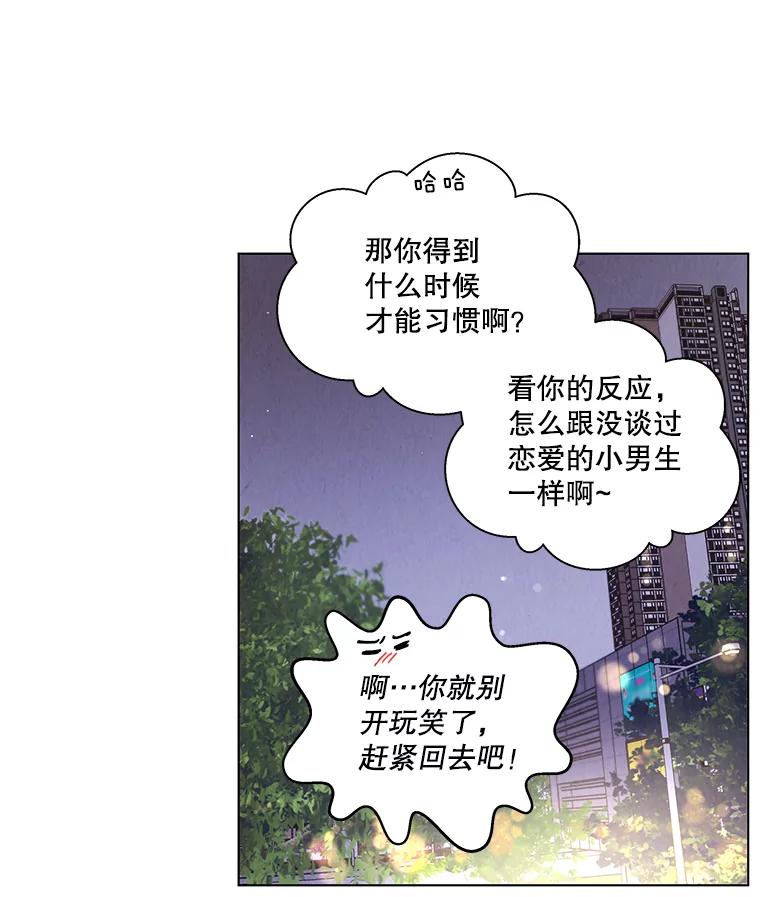《救命冤家》39.莫名的讨厌 第99页