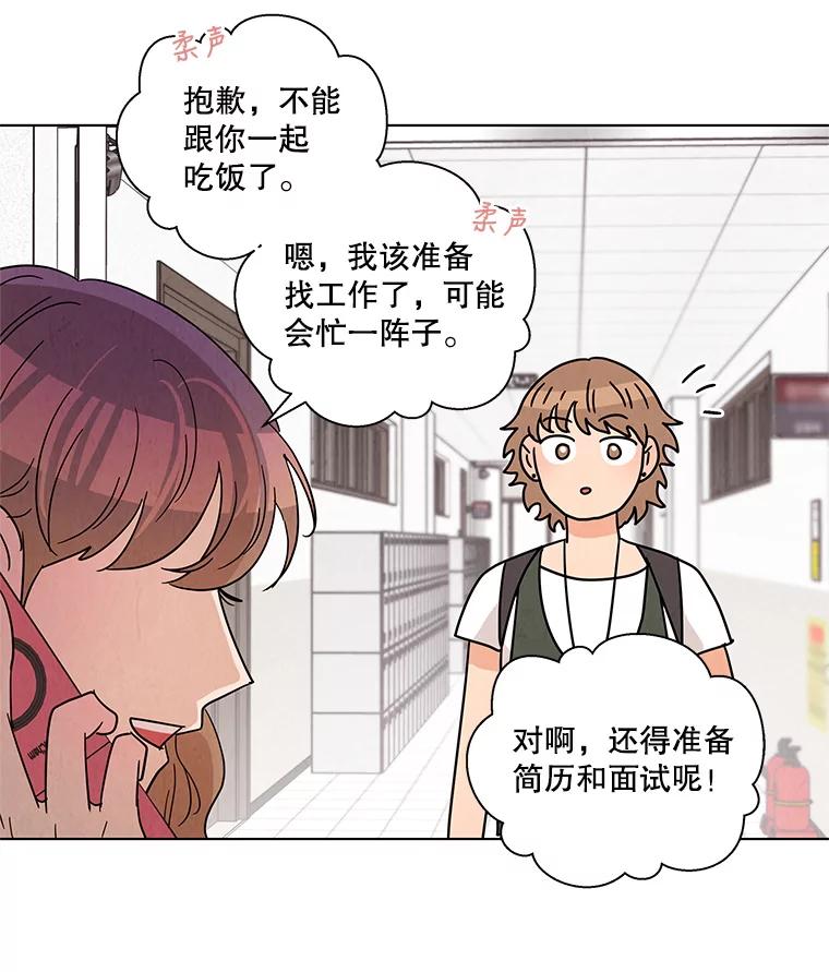 《救命冤家》39.莫名的讨厌 第54页