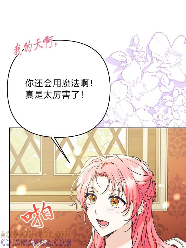 《还以为是绝症丈夫呢》38.真心换真心 第85页
