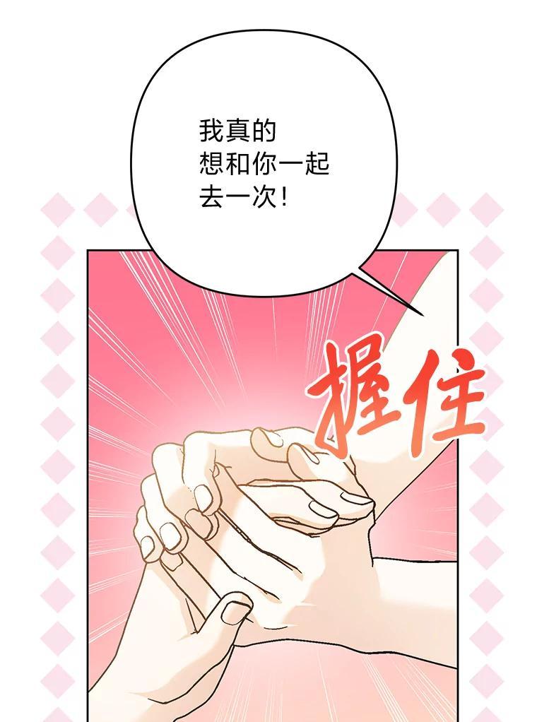 《还以为是绝症丈夫呢》38.真心换真心 第106页