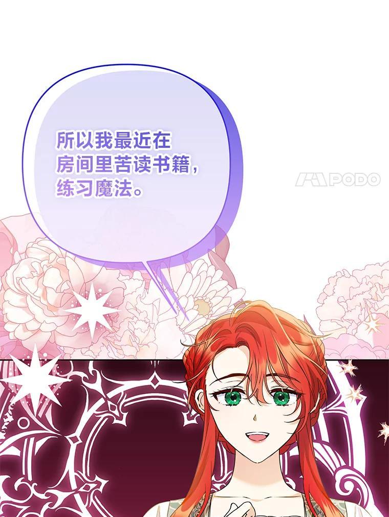 《还以为是绝症丈夫呢》38.真心换真心 第83页