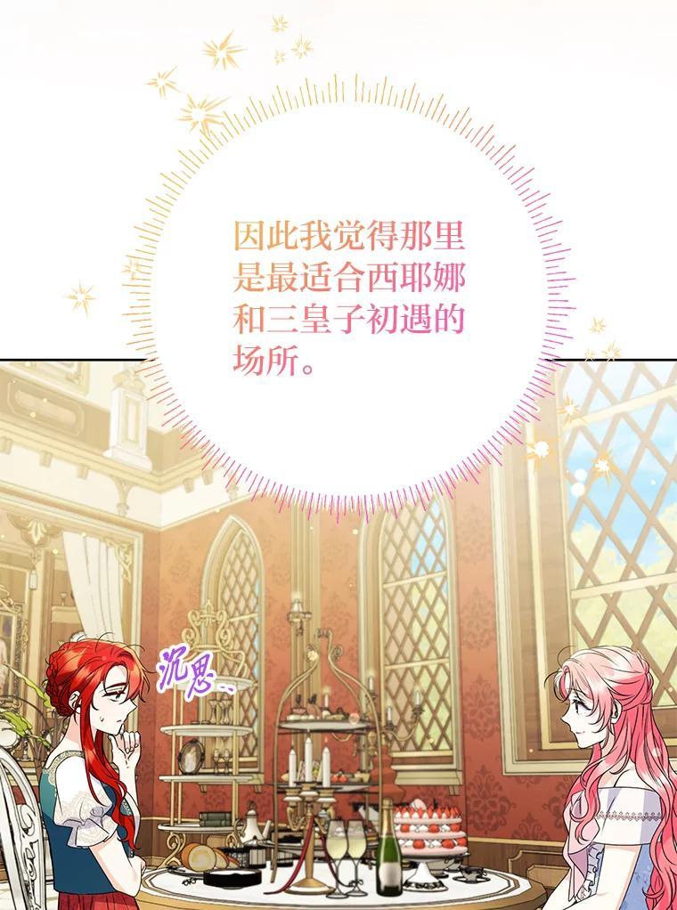 《还以为是绝症丈夫呢》38.真心换真心 第104页
