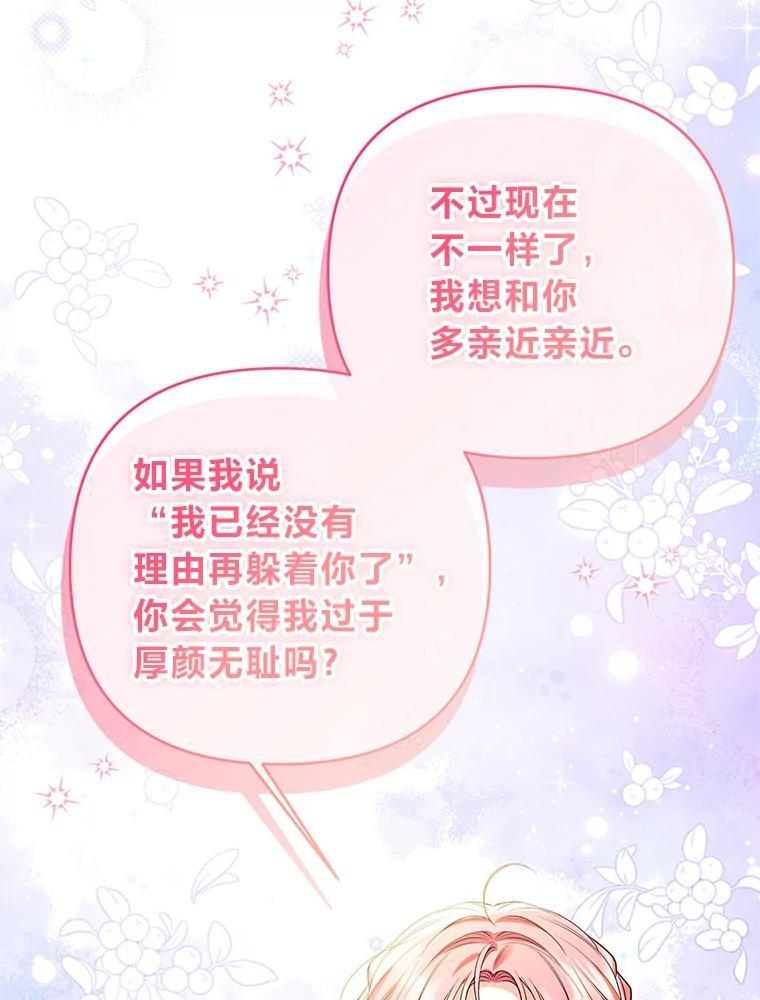 《还以为是绝症丈夫呢》38.真心换真心 第59页