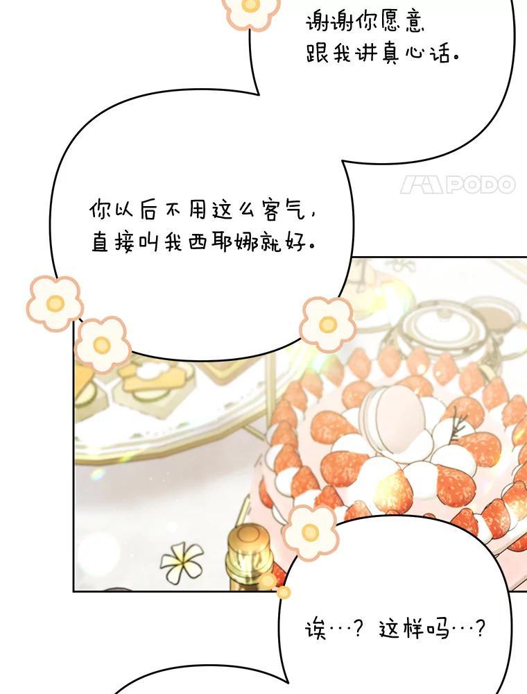 《还以为是绝症丈夫呢》38.真心换真心 第67页