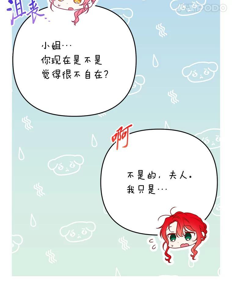 《还以为是绝症丈夫呢》38.真心换真心 第51页