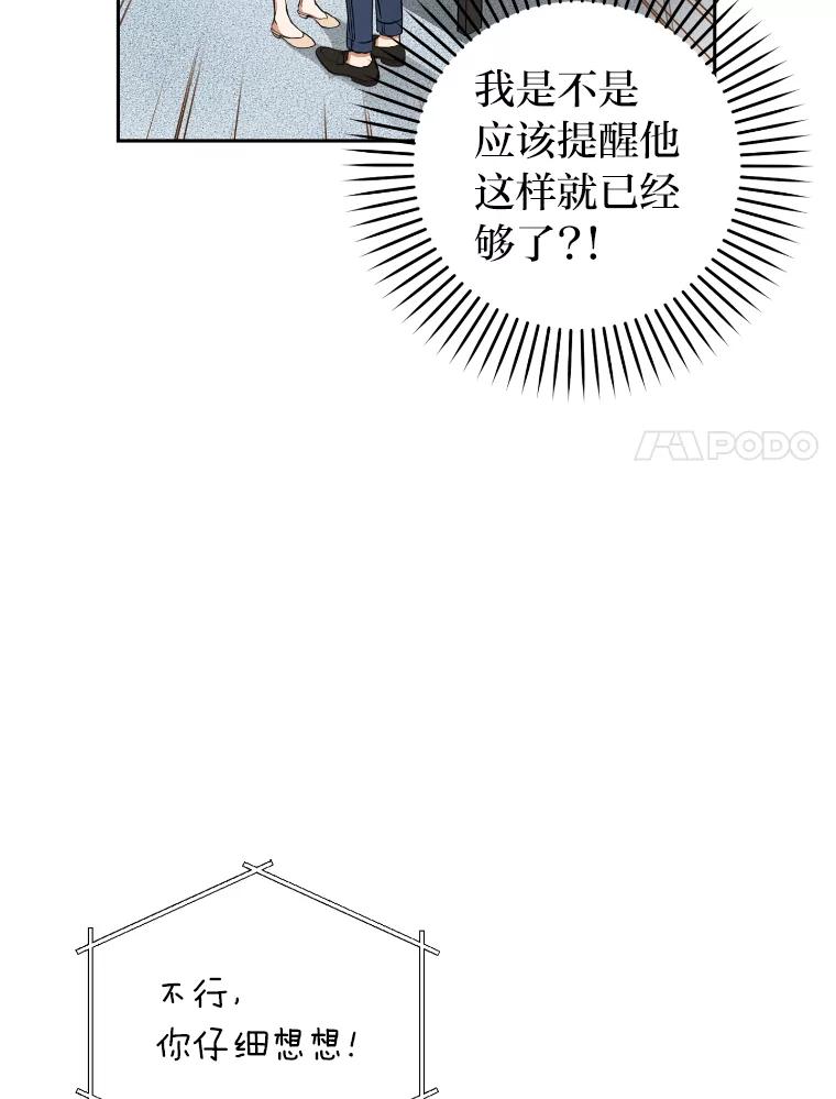 《大明星的kiss教学》3.消失的初吻 第66页