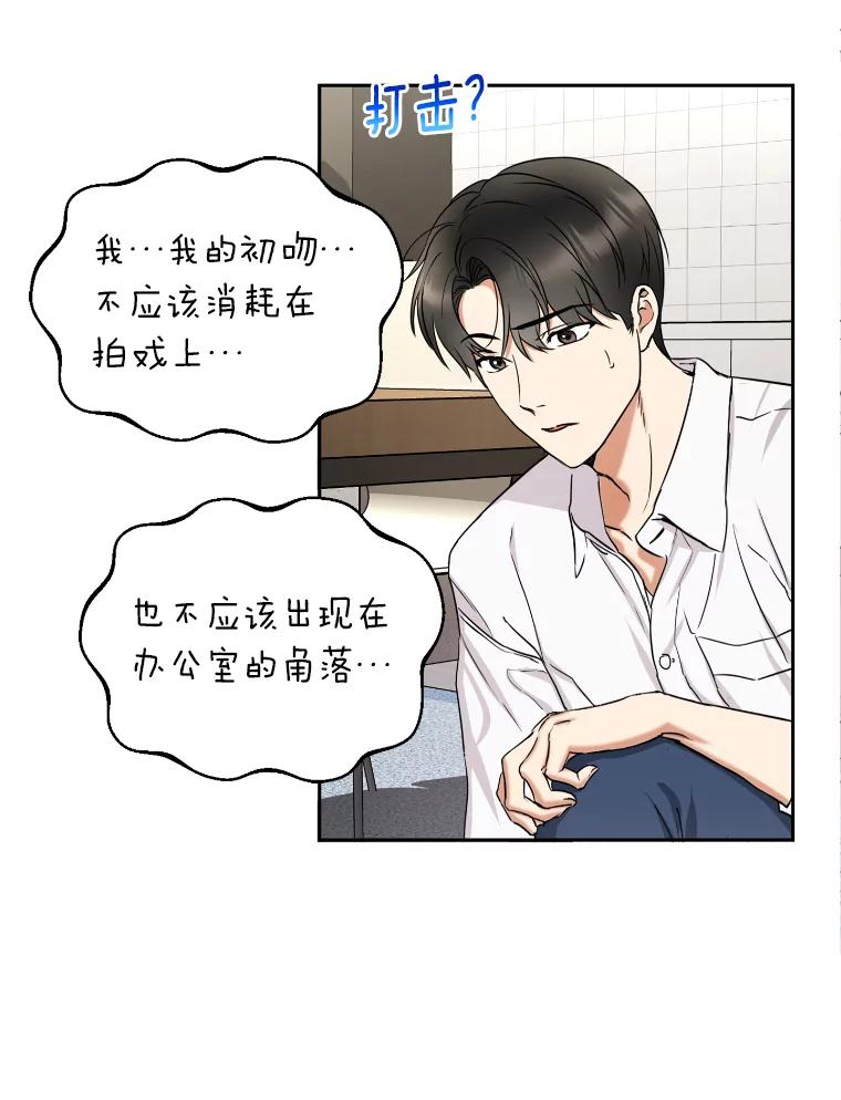 《大明星的kiss教学》3.消失的初吻 第75页