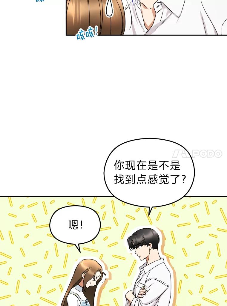 《大明星的kiss教学》3.消失的初吻 第53页