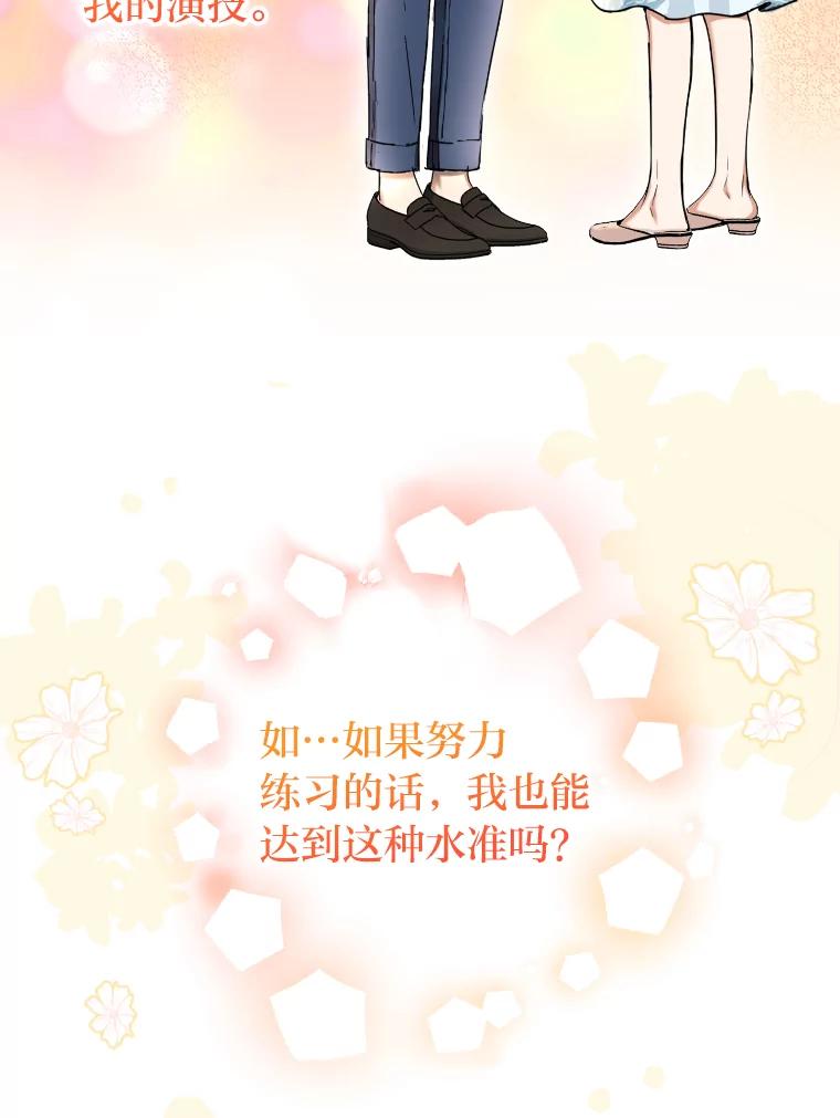 《大明星的kiss教学》3.消失的初吻 第33页
