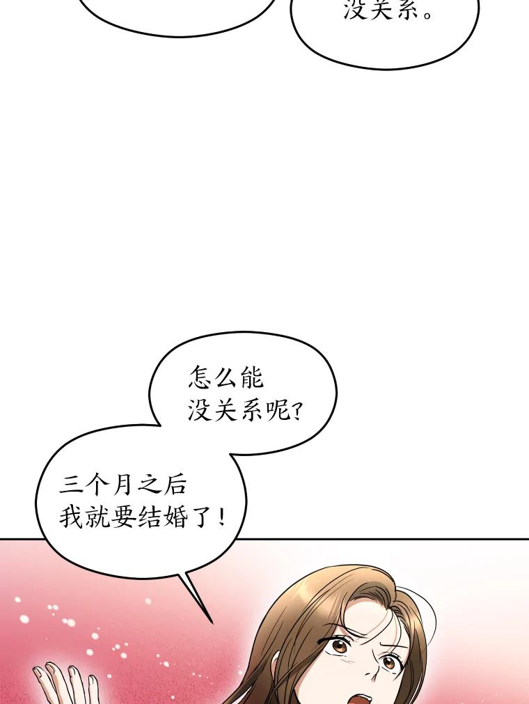 《大明星的kiss教学》3.消失的初吻 第36页